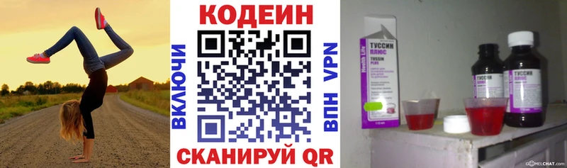 Codein Purple Drank  Кувшиново 